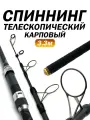 Спиннинг телескопический карповый Tele Karp, 3.3 метров, 160-360г тест