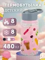 Термобутылка для детей 480мл из нержавеющей стали с 3D принтом Kamille.