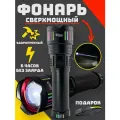 Фонарик рина техника 6077, светодиодный, аккумуляторный, влагозащитный, дальность освещения 5000 м