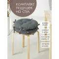 Комплект Подушек на Стулья 35х35