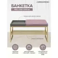 Банкетка золотая 850х400х450 RUBY BOX, велюр Dusty Pink, GreyBox