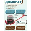 Пневматический домкрат автомобильный 3.5т 135-450мм