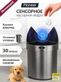 Мусорное ведро сенсорное 30 литров Pioneer WB307S / угловая установка, дезинфекция озоном, 2 режима открывания
