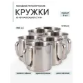 6шт Кружка металлическая походная, 350 мл
