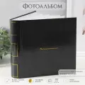 Фотоальбом на 200 фото 10х15 см Воспоминания тиснение, бумажные листы 22,4х20,8х5 см 10