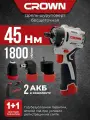 Дрель шуруповерт аккумуляторная 12B CROWN CT21129HQX-2 BMC, 2*2Ач бесщеточный 3в1 в кейсе