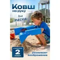 Набор для песочницы H.Soul детская игрушка лопатка ковш 2 шт