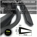 П-образный уплотнитель для стекла 4 мм/ черный 10 метров