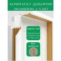Доборы дверные телескопические экошпон 150 комплект 2.5 шт.