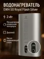 Водонагреватель Electrolux EWH 50 Royal Flash Silver