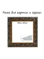 Рама для картин (зеркал) 20 х 20 х 4 см, дерево Версаль, з