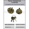 Завертка фиксатор (поворотная накладка) с ключом под задвижки и сантехнические защелки RW1-K PB