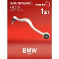 Верхний KORTEX KSL5124 для Scion tC, Great Wall Safe, BMW 5 series