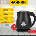 Чайник LIGRELL LEK-1728ST бежевый, 1.7л, 2200 Вт