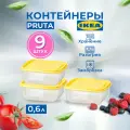 Набор пластиковых контейнеров для хранения продуктов IKEA PRUTA, 9 штук