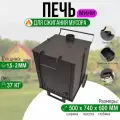 Печь для сжигания мусора Квадратная - Мини с колосником.