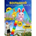 Воздушный змей Зайчата 95 см.