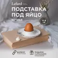 Подставка для яйца Lefard Котики 264-861 11.5 см 1 белый 2 см 11.5 см 12 см