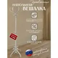 Деревянная напольная вешалка для верхней одежды/ вешалка напольная из дерева в прихожую