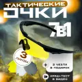 Очки тактические ударопрочные для стрельбы и спорта со сменными линзами
