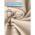 Ткань мебельная обивочная эко кожа DISCOVERY CREAM, ARBEN, отрез 200х140 см