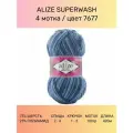 Пряжа ALIZE Superwash Comfort Ализе Супервош: 7677 (серо-синий), 4 шт 420 м 100 г, 75% шерсть, 25% полиамид