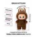 Игрушка сюрприз Лабубу Labubu брелок 1-я серия - 1шт случайная игрушка
