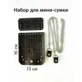 Кожаная Фурнитура для вязания мини-сумки / клапан для сумки / шоколадный цвет