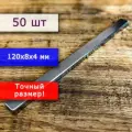 Неодимовый магнит универсальный мощный для крепления (магнитный прямоугольник) 120х8х4 мм (50 шт)
