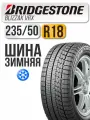 Автошина Bridgestone 235/50 R18 97S Blizzak VRX (н/ш)