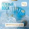 Гелевый воск для контейнерных свечей EpoxyMaster 10 кг