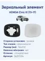 Зеркало HONDA Civic IX (13-17) 36201304