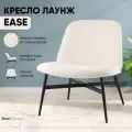 Кресло лаунж Ease, букле, белый