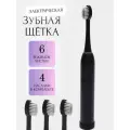 Электрическая ультразвуковая зубная щетка Sonic Toothbrush X-3, чёрный