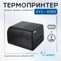 Термотрансферный принтер для этикеток Ucolor YC-415E