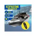 Кораблик прикормочный V801 с АКБ 12Ач