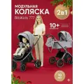Детская коляска трансформер 2 в 1 BibiKids 777 new 2026 Серая