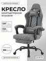 Кресло игровое компьютерное уютное на колесиках, серое sheepping