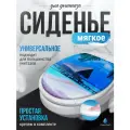 Сиденье для унитаза мягкое Сантис