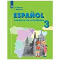 Воинова А.А., Бухарова Ю.А. Испанский язык. 3 класс. Рабочая тетрадь. Углубленное изучение мягкий A4 офсетная 3 класс