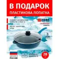 Сковорода 28см с крышкой-металл нева металл посуда Сибирь каменное покрытие высокий борт, Россия + Лопатка в подарок