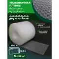 Пленка воздушно-пузырчатая 0.3-100м пузырьковая пупырчатая пупырка двухслойная ширина 0.3 метра длина намотки 100 метров