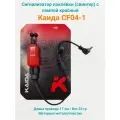 Сигнализатор поклёвки (свингер) Каида CF04-1 с лампой красный