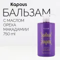 Бальзам с маслом ореха макадамии Kapous «Macadamia Oil», 750 мл