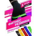 Резинки для фитнеса латексные набор Shark Fit, 5 штук