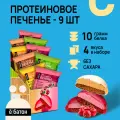 Печенье Ё|батон Souffle манго-банан/лимон-лайм/кофе-шоколад/черешня 450 г 9 шт. 1 шт.