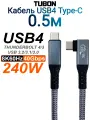 Кабель TUBON USB4 Type-C L - Type-C USBC Thunderbolt 4 40Gb 240W 8K UU03 0.5м