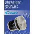 Фильтр помпы для слива воды стиральной машины Candy (Канди). Код детали 41021233.41021232.