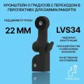 Кронштейн 0 градусов с переходом в перспективу для датчика эхолота Garmin Panoptix LVS34 на трубу 22 мм