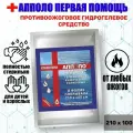 Апполо Покрывало противоожоговое гелевое 210х100 см от любых видов ожогов
